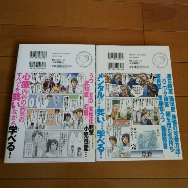 ２冊セット　マンガでわかる心療内科1、2 エンタメ/ホビーの本(住まい/暮らし/子育て)の商品写真