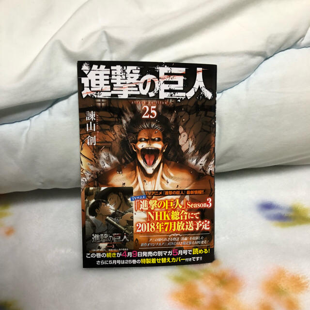 進撃の巨人25巻の通販 By えり S Shop ラクマ 進撃の巨人25巻の通販 By えり S Shop ラクマ