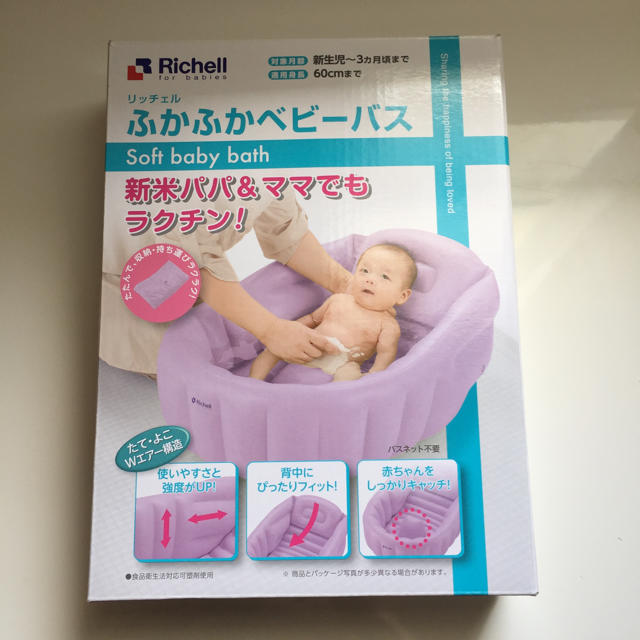 Richell(リッチェル)のリッチェル ベビーバス キッズ/ベビー/マタニティの洗浄/衛生用品(その他)の商品写真