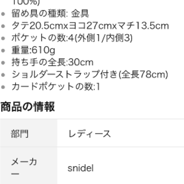 SNIDEL(スナイデル)のバッグ レディースのバッグ(ハンドバッグ)の商品写真