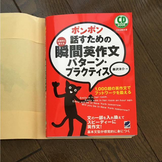 ＊ポンポン話すための瞬間英作文＊ エンタメ/ホビーの本(語学/参考書)の商品写真