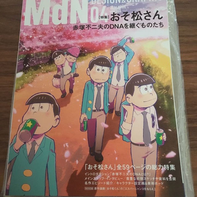 Mdn 雑誌 おそ松さんの通販 By なちりー S Shop ラクマ