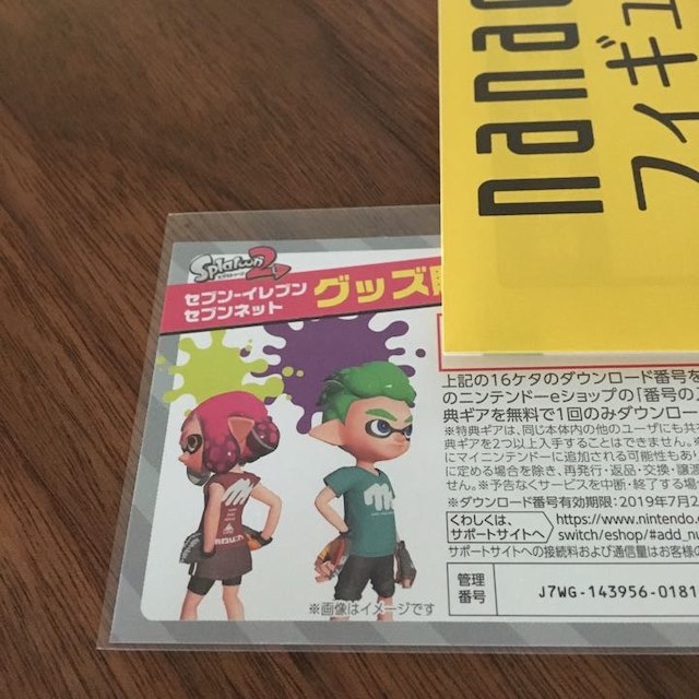 セブンイレブン スプラトゥーン 特典 たか様専用 エンタメ/ホビーのエンタメ その他(その他)の商品写真