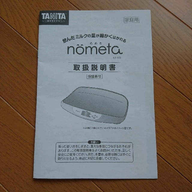 TANITA(タニタ)のTANITAのベビースケール(授乳量計測機能付) キッズ/ベビー/マタニティの洗浄/衛生用品(ベビースケール)の商品写真