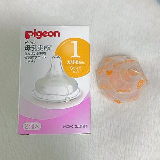 ピジョン(Pigeon)のPigeon 母乳実感 乳首S 1個(哺乳ビン用乳首)