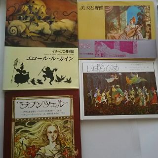 エロール・ル・カイン絵本3冊&1冊 エロール・ル・カイン絵本3冊&1冊