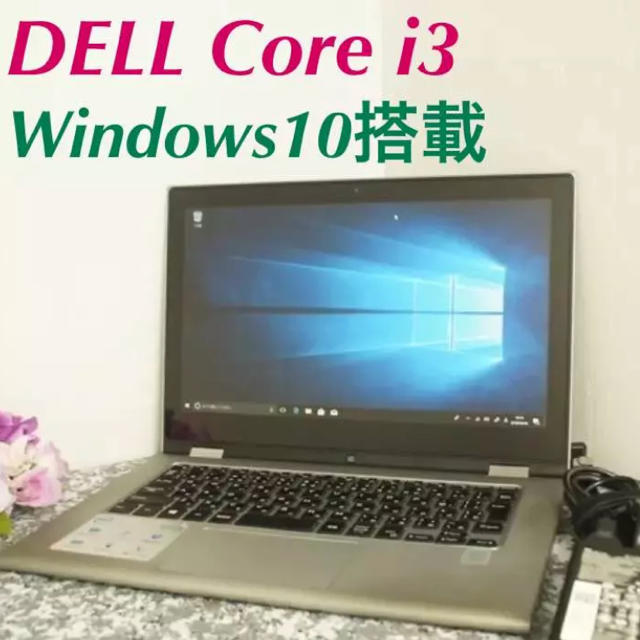 DELL(デル)のDELL Inspiron13 Core i3-4030 1.9Ghz搭載 スマホ/家電/カメラのPC/タブレット(ノートPC)の商品写真