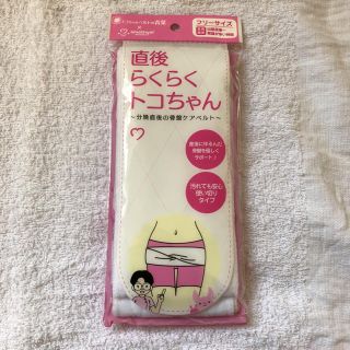 出産直後 らくらくトコちゃん 骨盤ケアベルト(マタニティ下着)