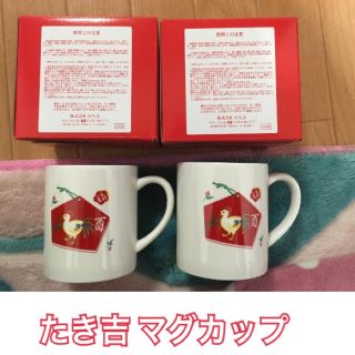 タチキチ(たち吉)の新品☆たち吉 マグカップ☆(グラス/カップ)