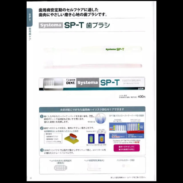 システマ Spt歯ブラシ 7本まとめ売りの通販 By T S ラクマ