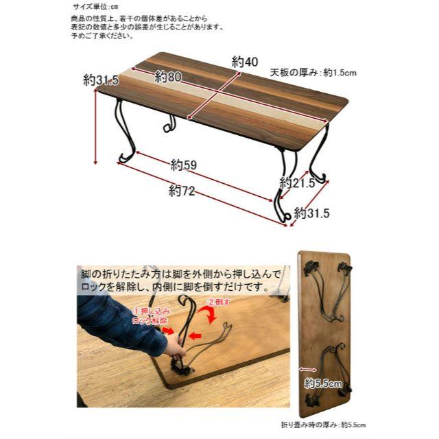 センターテーブル ローテーブル 折りたたみ 折れ脚 幅80cm 奥行40cm インテリア/住まい/日用品の机/テーブル(ローテーブル)の商品写真