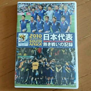 2010年W杯 サッカー日本代表 DVD(その他)