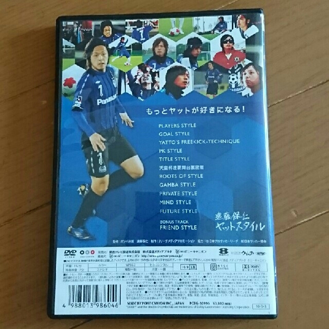 遠藤保仁 YATTO STYLE DVD スポーツ/アウトドアのサッカー/フットサル(その他)の商品写真