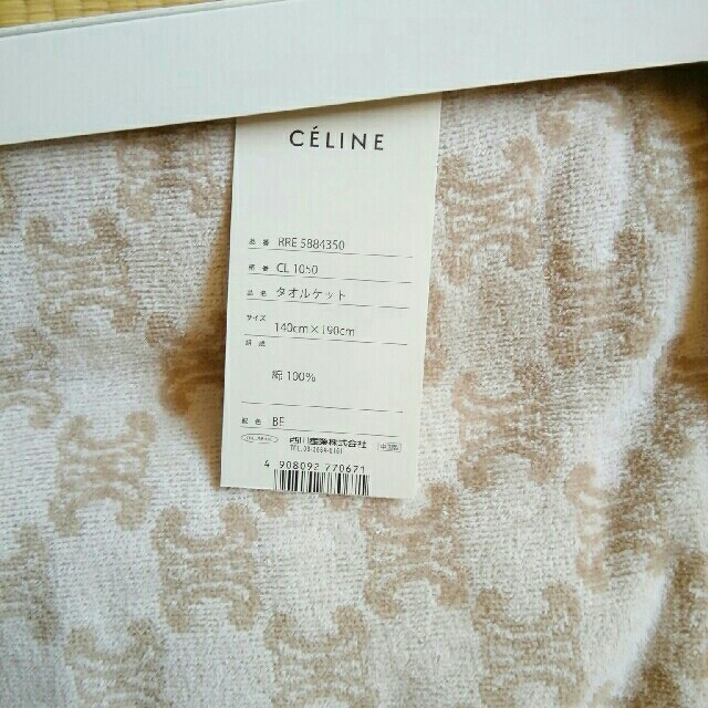 celine(セリーヌ)のy-h♥様専用セリーヌ新品タオルケット インテリア/住まい/日用品の寝具(布団)の商品写真