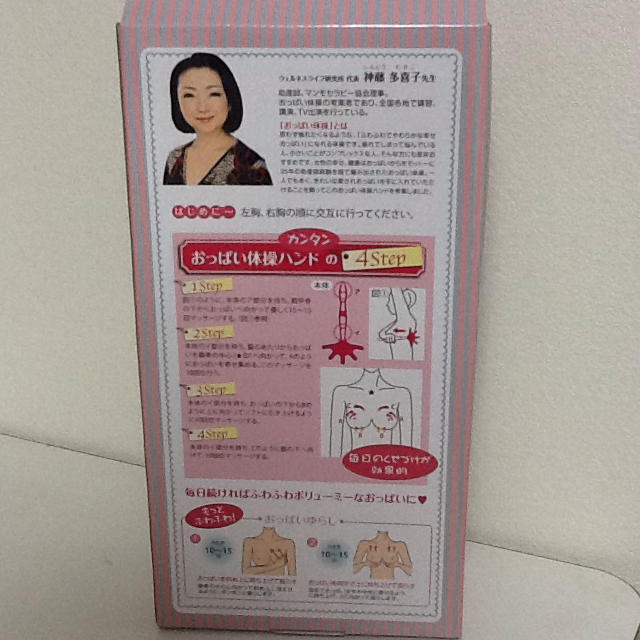 おっぱい体操ハンド その他のその他(その他)の商品写真