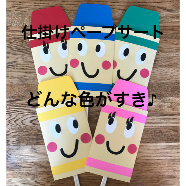 ゆゆ様専用   仕掛けペープサート   どんな色がすき♪  ハンドメイド^_^ ハンドメイドのハンドメイド その他(その他)の商品写真