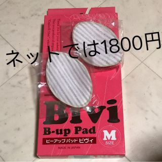 カプロンファイバー素材のバストパッド、パッケージなし(ブラ)