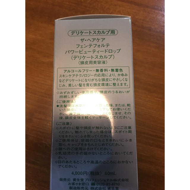 SHISEIDO (資生堂)(シセイドウ)の資生堂 FUENTE FORTE デリケートスカルプ用 頭皮美容液 コスメ/美容のヘアケア/スタイリング(スカルプケア)の商品写真