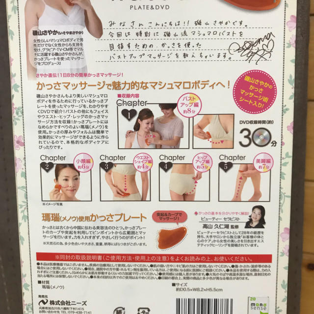 DVD かっさマッサージ 磯山さやか kassa コスメ/美容のダイエット(エクササイズ用品)の商品写真