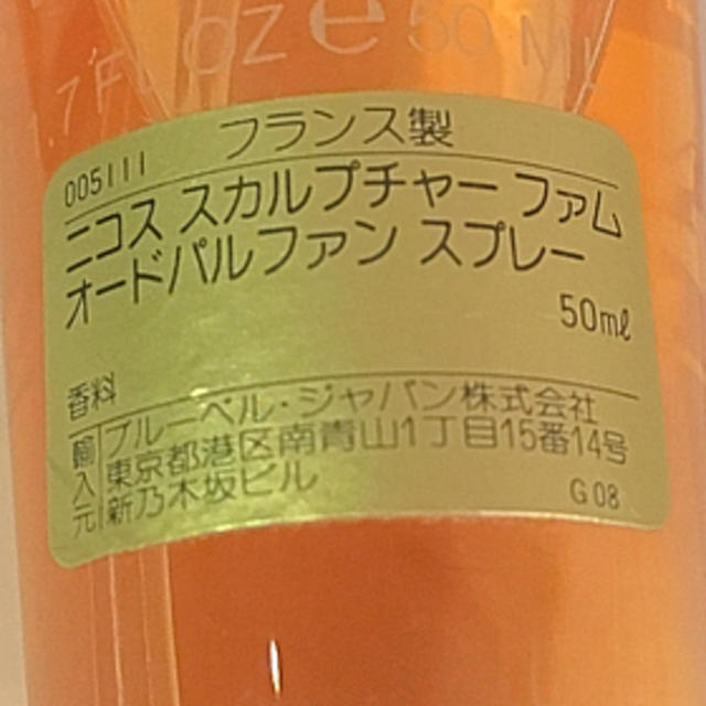 NIKOS(ニコス)の⭐︎NICOS⭐︎スカルプチャーファム 50ml コスメ/美容の香水(香水(女性用))の商品写真