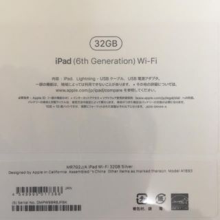 アップル(Apple)のラクマ最安値❗️新品2018年春最新モデル WIFI シルバー 32GB お買得(タブレット)