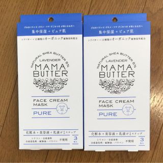 ママバター(MAMA BUTTER)の新品未開封☆ママバターフェイスクリームマスク 3枚入り二個セット(パック/フェイスマスク)