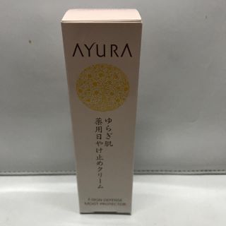 アユーラ(AYURA)のアユーラ fサインディフェンス モイストプロテクター 敏感肌 日焼け止め 化粧水(フェイスクリーム)