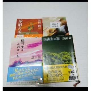 お買い得❗恩田陸 文庫本セット まとめ売り(文学/小説)