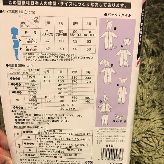 ベビー 変身着ぐるみ 型紙 ハンドメイドの通販 By Pex S Shop ラクマ ベビー 変身着ぐるみ 型紙 ハンドメイドの通販 By Pex S Shop ラクマ