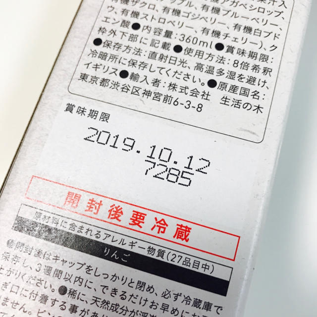 生活の木(セイカツノキ)の生活の木 有機ゴジベリー&ザクロ ハーブコーディアル 食品/飲料/酒の飲料(その他)の商品写真