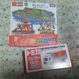 マクドナルド(マクドナルド)のハッピーセット　トミカ(日野プロフィア　マクドナルドトラック)&スペシャルDVD(ミニカー)