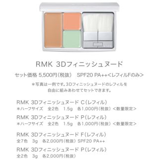 アールエムケー(RMK)のRMK 人気色新品！3Dフィニッシュヌード 定価5500円(ファンデーション)