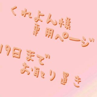 マリークヮント(MARY QUANT)の6月末まで延長　くれよん様専用ページ♡(財布)