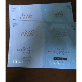 ディシラ(dicila)のディシラ シャンプー コンディショナー サンプル2セット❣️(ヘアケア)