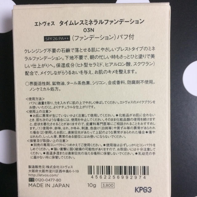 ETVOS(エトヴォス)の【03N】エトヴォス   タイムレスミネラルファンデーション コスメ/美容のベースメイク/化粧品(ファンデーション)の商品写真