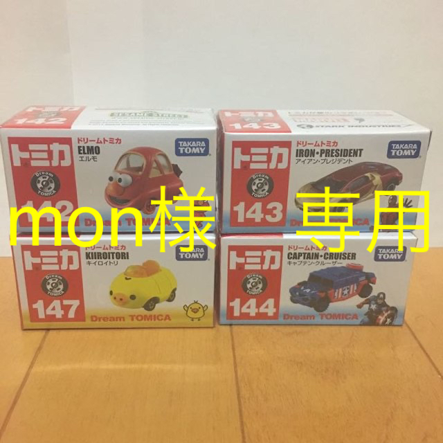 歳末セール 新品未開封 トミカ 4点セット 送料込 エンタメ/ホビーのコレクション(その他)の商品写真