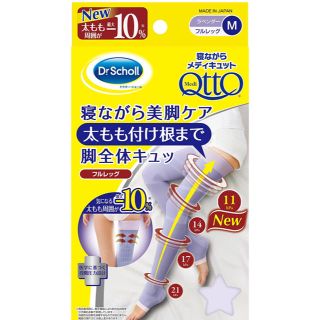 ドクターショール(Dr.scholl)のドクターショール メディキュット フルレッグ(フットケア)