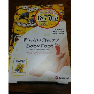 リベルタ(LIBERTA)の削らない角質ケア　Baby Foot(フットケア)