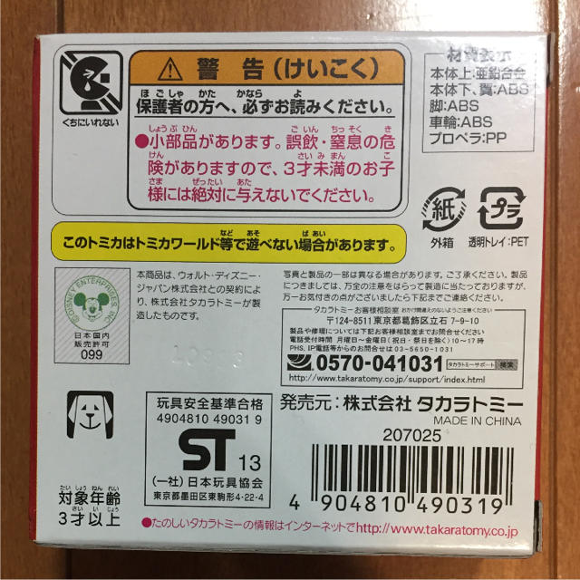 Takara Tomy(タカラトミー)のトミカ ダスティ(スーパーチャージタイプ) エンタメ/ホビーのおもちゃ/ぬいぐるみ(ミニカー)の商品写真