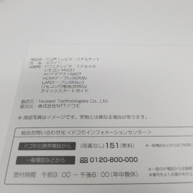 NTTdocomo(エヌティティドコモ)の新品未開封　送料無料　ドコモのテレビターミナル スマホ/家電/カメラのテレビ/映像機器(テレビ)の商品写真