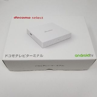 エヌティティドコモ(NTTdocomo)の新品未開封　送料無料　ドコモのテレビターミナル(テレビ)