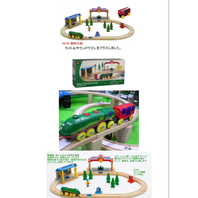 BRIO(ブリオ)の完売品 BRIO ブリオ デラックスセット 定価13500円 おまけ付 キッズ/ベビー/マタニティのおもちゃ(電車のおもちゃ/車)の商品写真