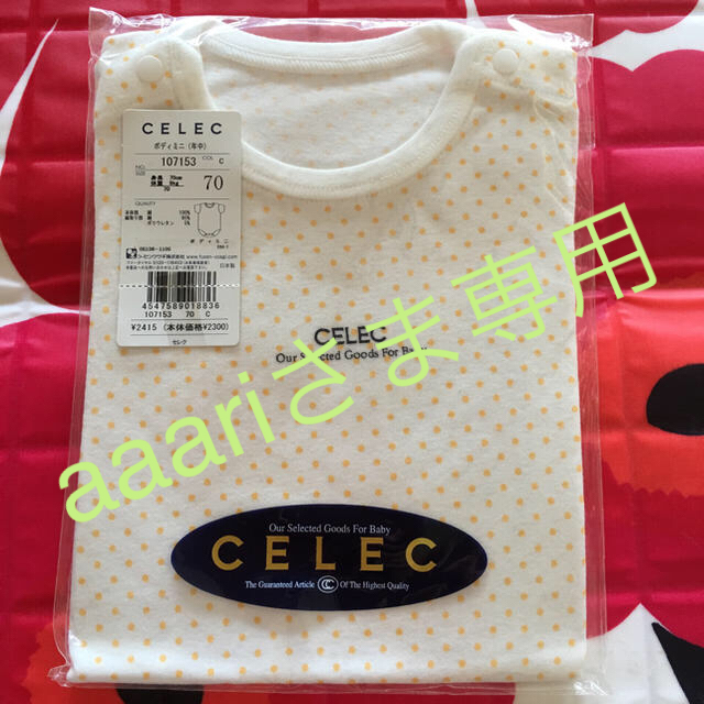 CELEC(セレク)のCELEC ボディミニ キッズ/ベビー/マタニティのベビー服(~85cm)(ロンパース)の商品写真