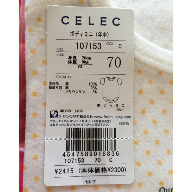 CELEC(セレク)のCELEC ボディミニ キッズ/ベビー/マタニティのベビー服(~85cm)(ロンパース)の商品写真