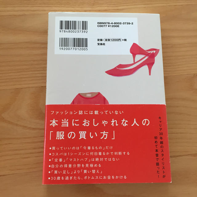 服を買うなら捨てなさい  地曳いく子 エンタメ/ホビーの本(住まい/暮らし/子育て)の商品写真