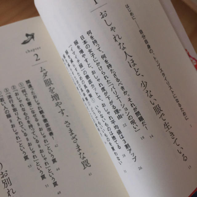 服を買うなら捨てなさい  地曳いく子 エンタメ/ホビーの本(住まい/暮らし/子育て)の商品写真