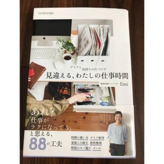 ワニブックス(ワニブックス)の見違える、わたしの仕事時間(ビジネス/経済)