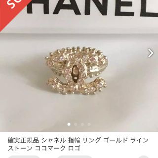 シャネル リング(指輪)の通販 1501点 | CHANELのレディースを買うならラクマ