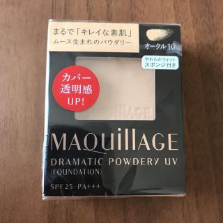 マキアージュ(MAQuillAGE)のマキアージュ オークル10(ファンデーション)