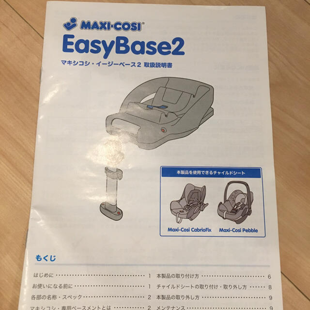 Maxi-Cosi(マキシコシ)のai様専用   【値下げ】マキシコシ イージーベース2 キッズ/ベビー/マタニティの外出/移動用品(その他)の商品写真